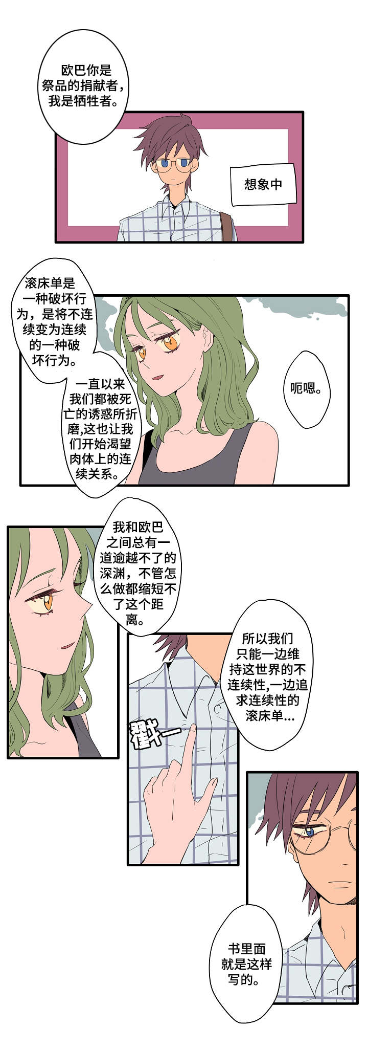 第3章：各自的解读8