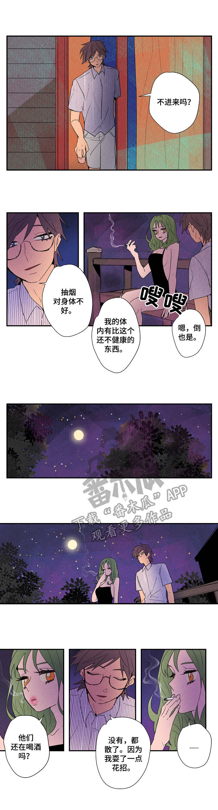 第16章：粗鲁2