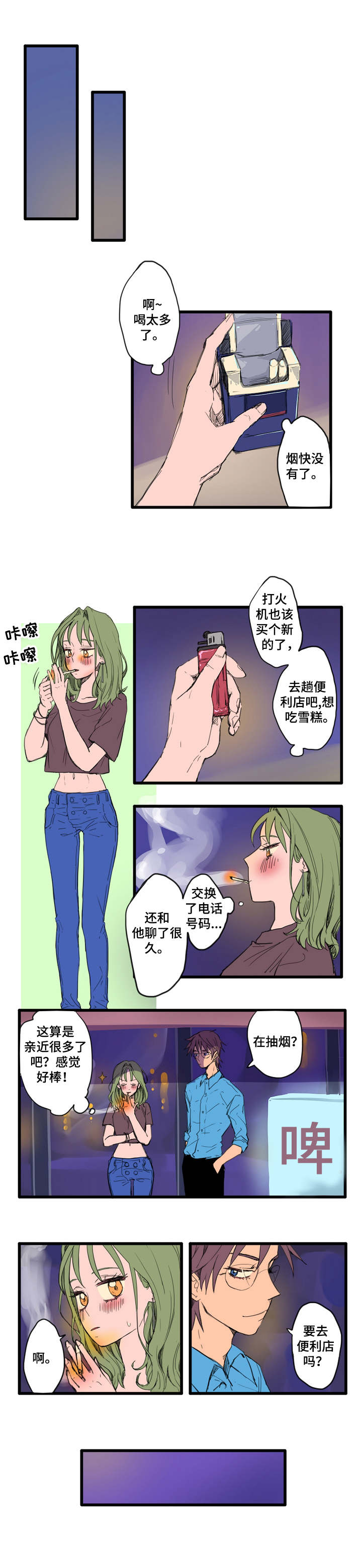 第2章：搭话3