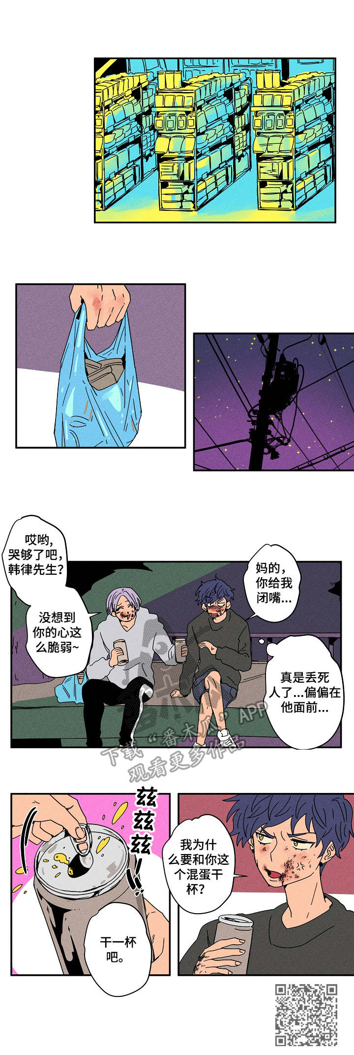 第22章：打架8