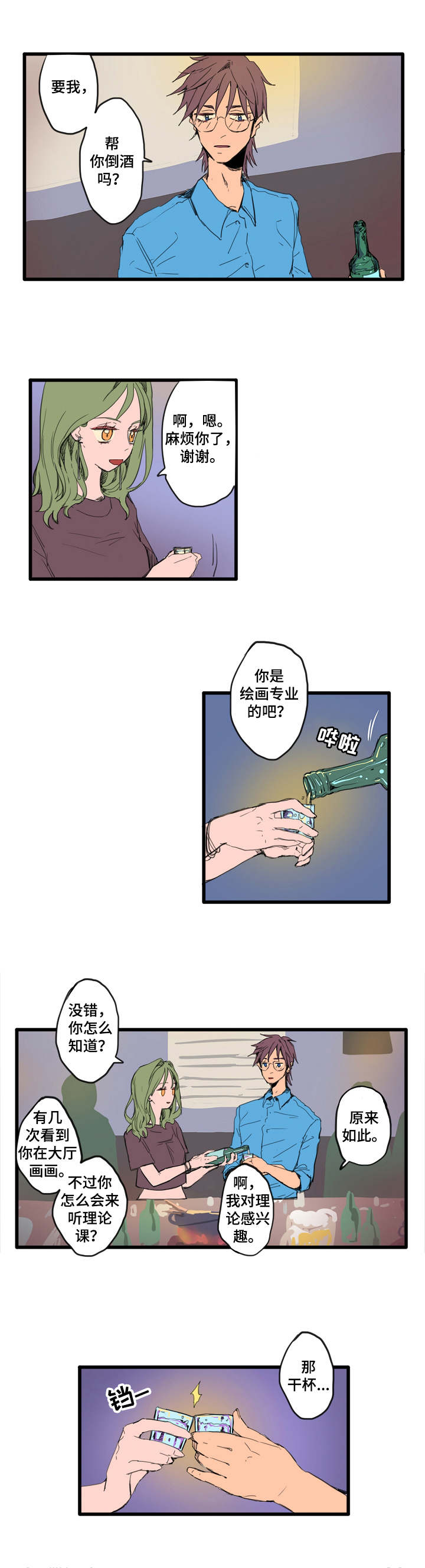 第2章：搭话1