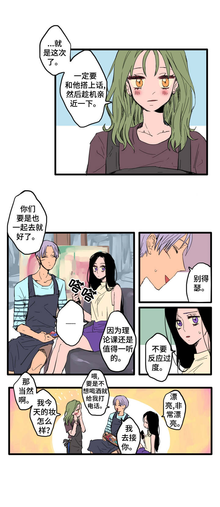第1章：喜欢的人8