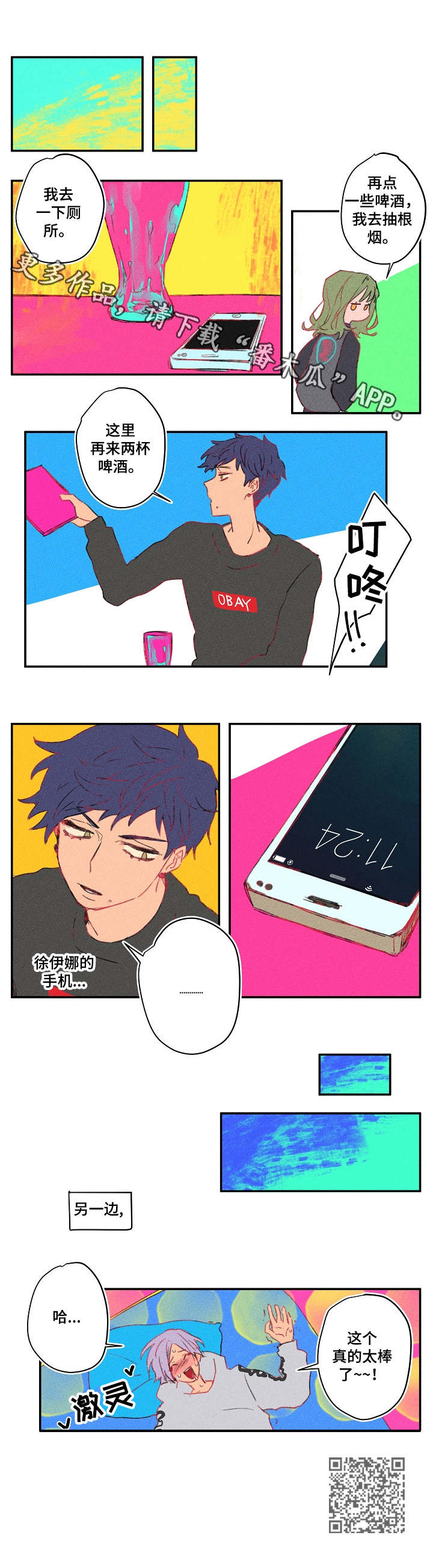 第18章：扎心7