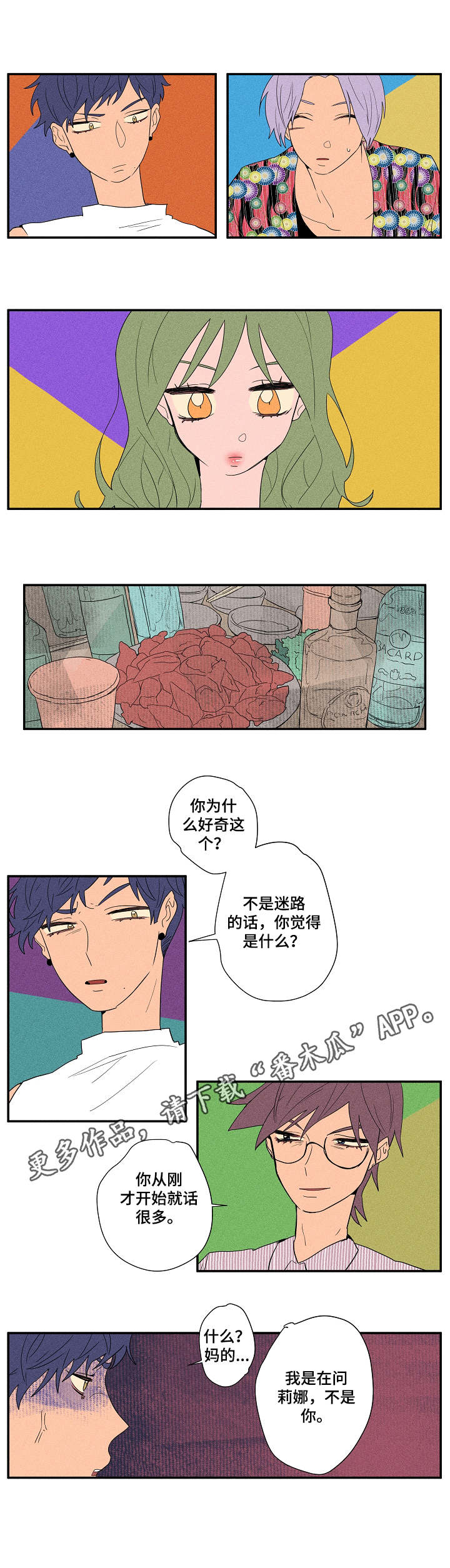 第15章：真心话游戏5