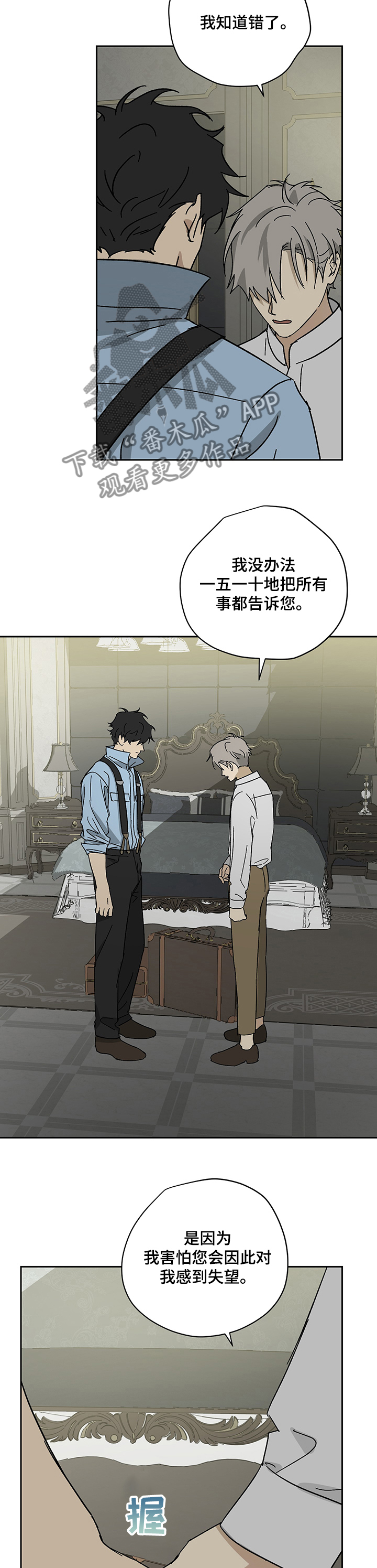 第40章：不再相信6