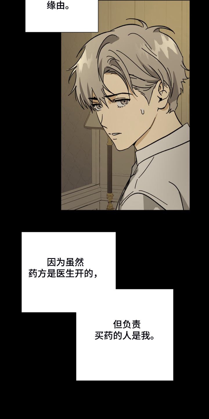 第64章：【第二季】拒绝吃药17