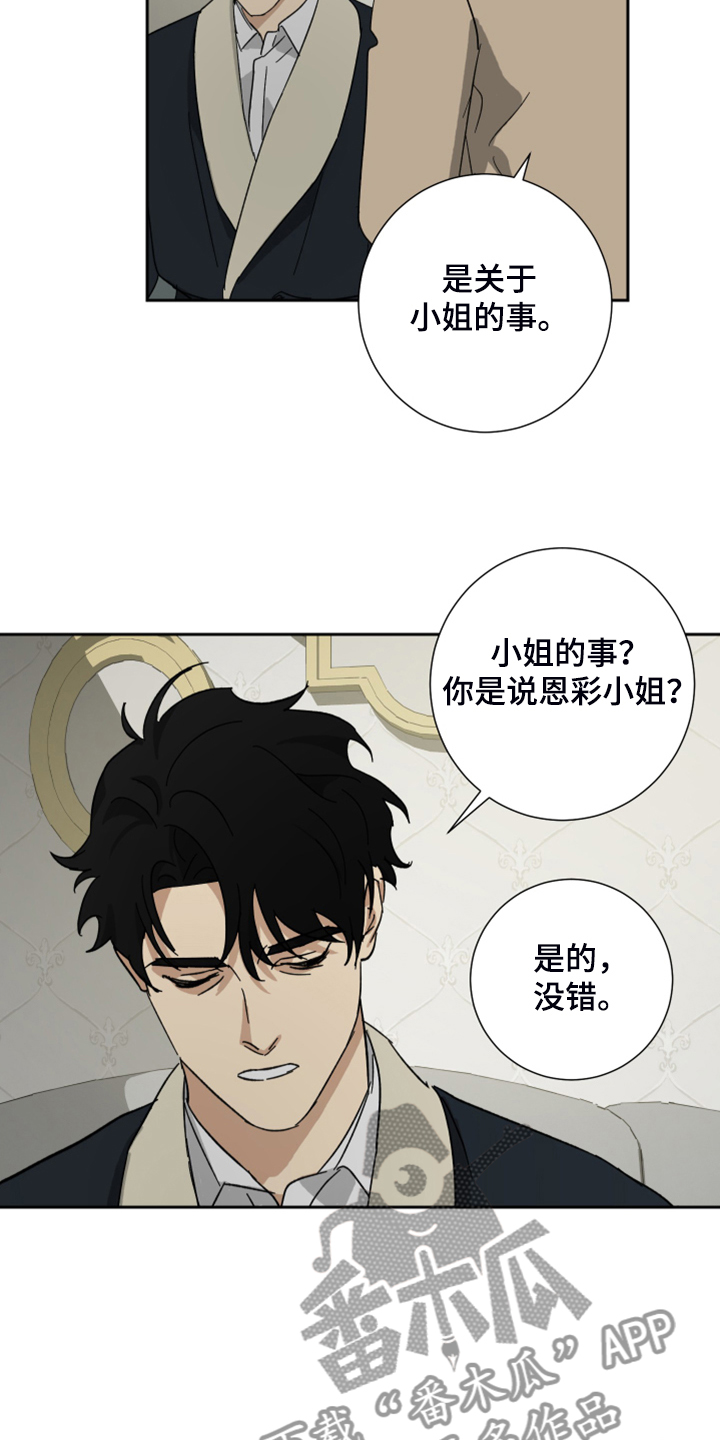 第69章：【第二季】反正是政治联姻20
