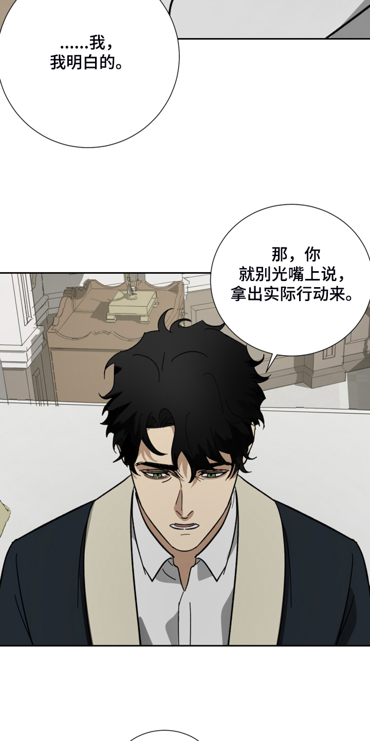 第70章：【第二季】有点不知好歹18