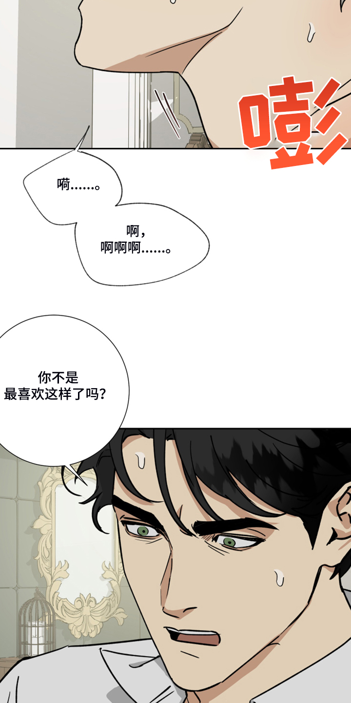第71章：【第二季】知道错了5