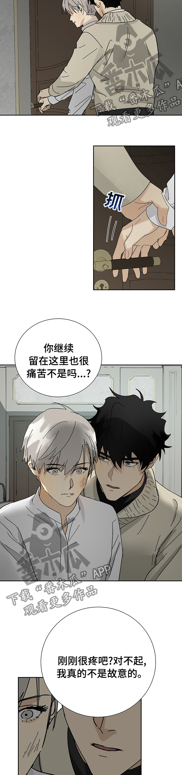 第33章：不要我了？8