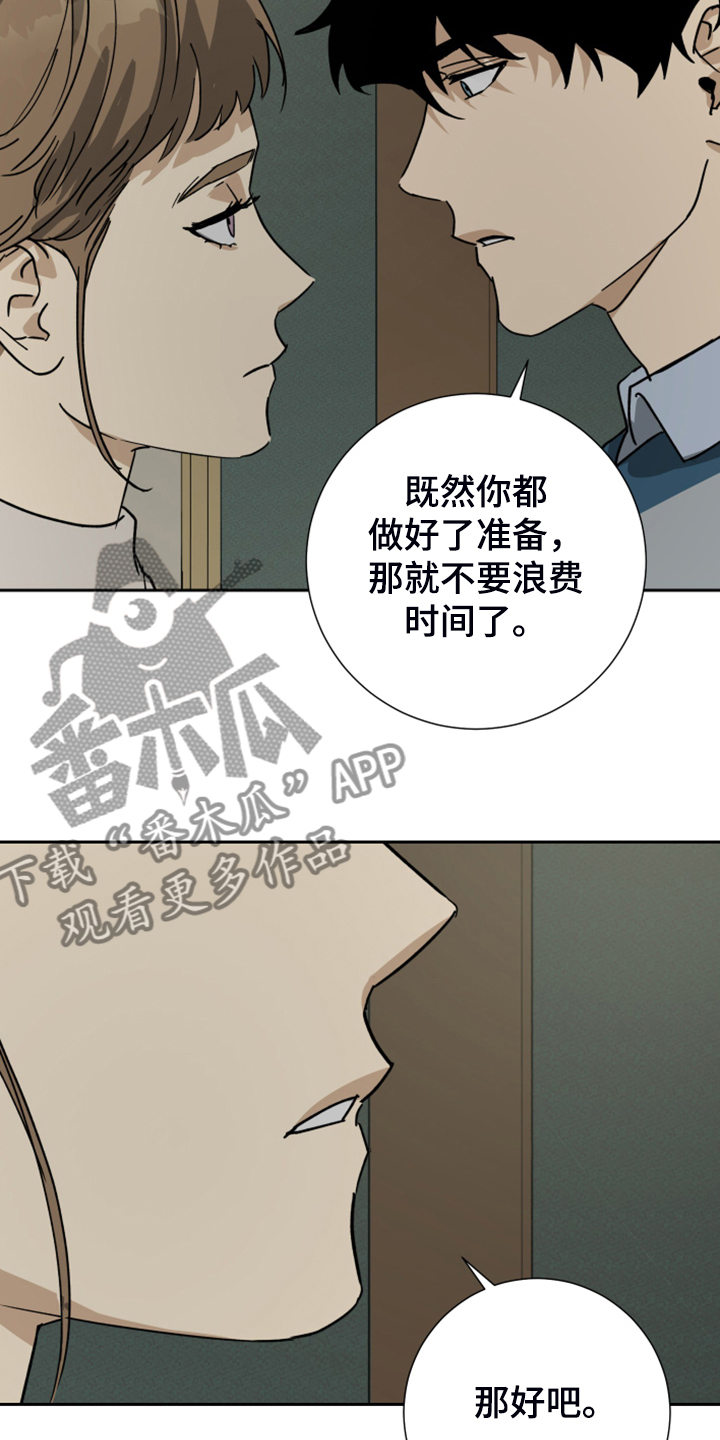 第88章：【第二季】你该走了17