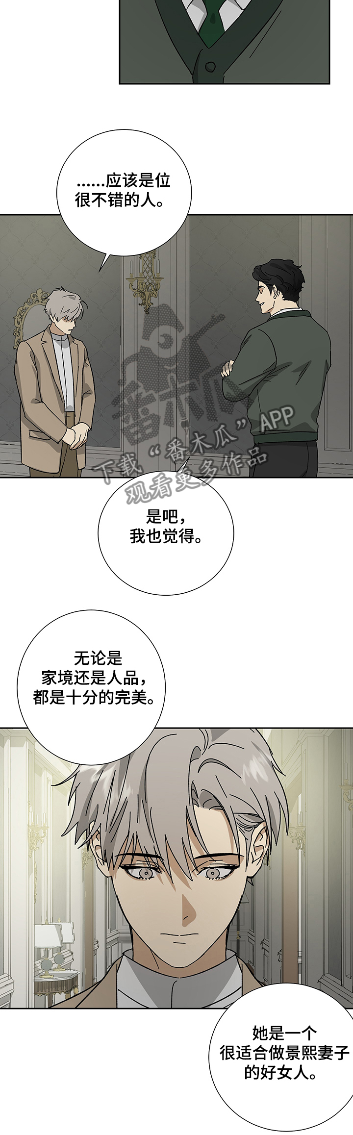 第51章：【完结】未来的女主人9