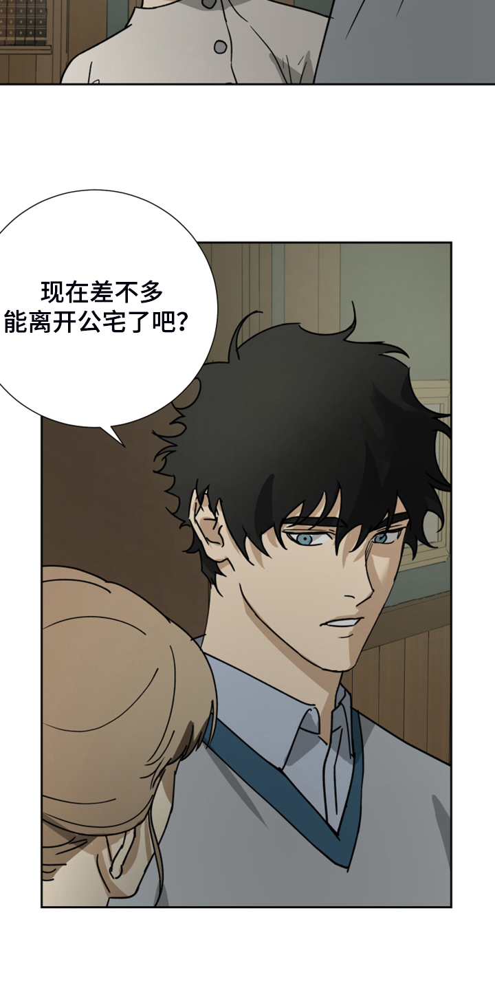 第88章：【第二季】你该走了10