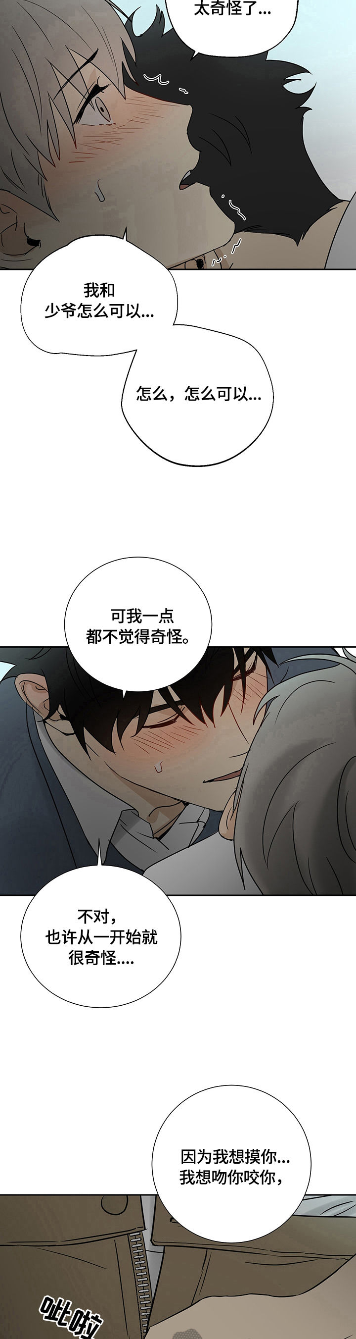 第21章：忍很久了8