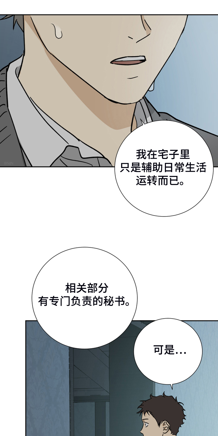 第83章：【第二季】半夜惊醒20