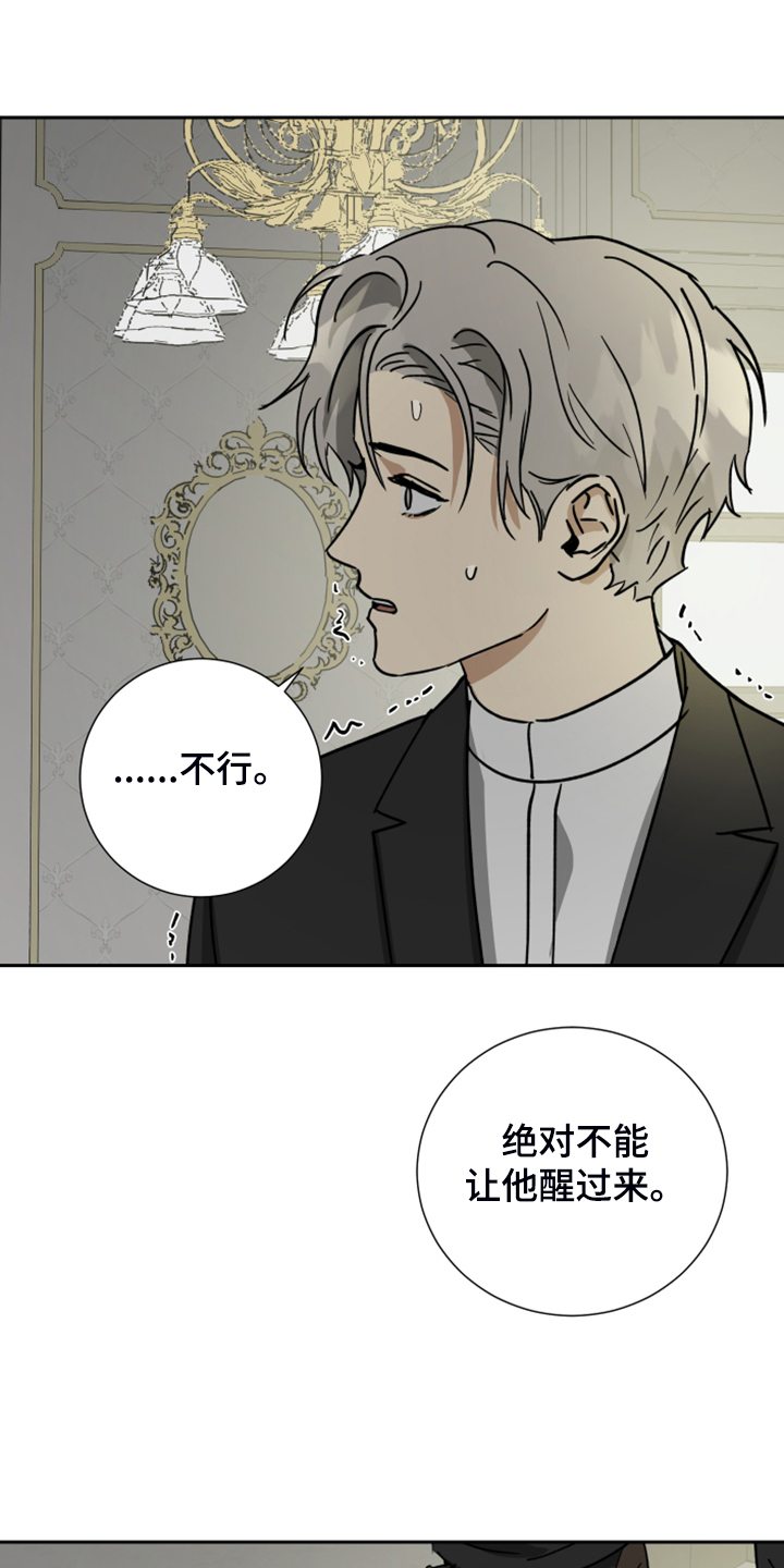 第77章：【第二季】不能醒23