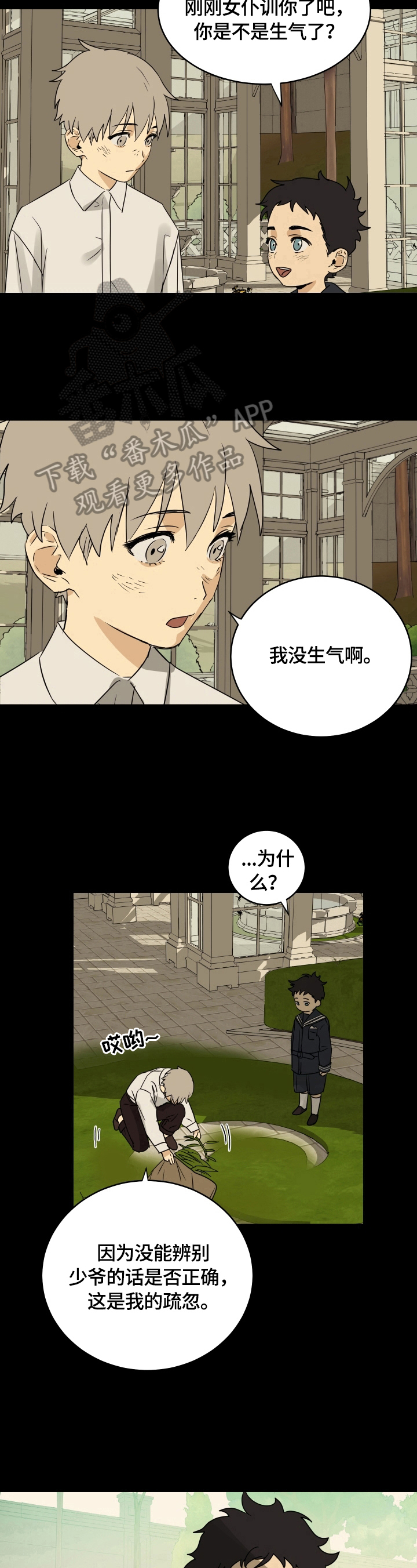 第8章：作弄8