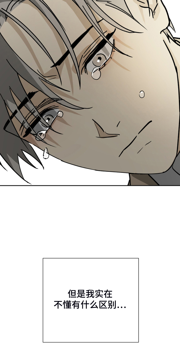 第87章：【第二季】有什么不同19