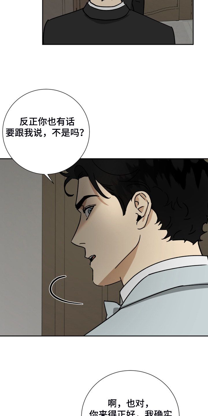 第74章：【第二季】好好聊聊17