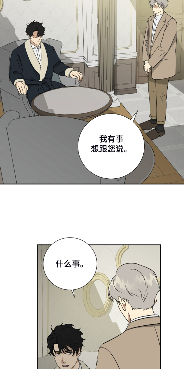 第69章：【第二季】反正是政治联姻19