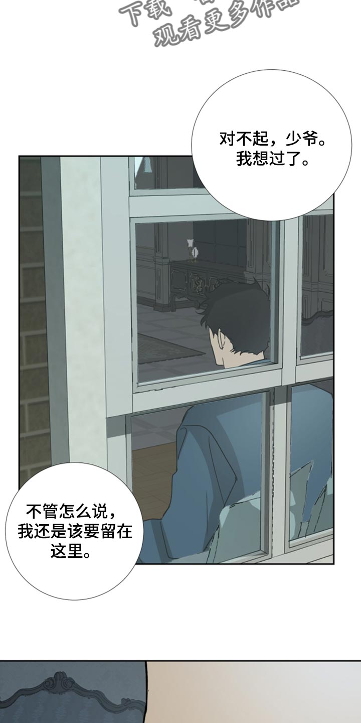 第98章：【第二季】我不会逃跑4