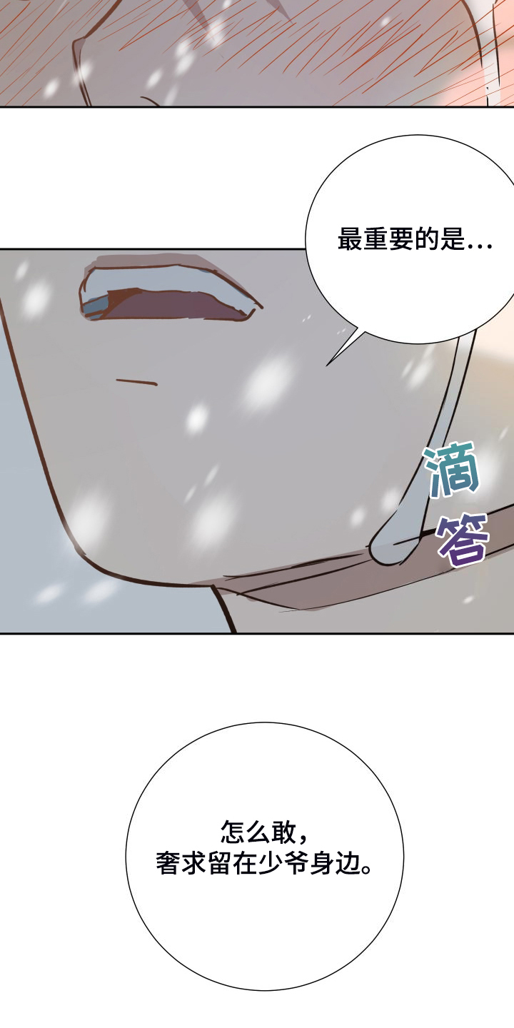 第95章：【第二季】是要寻死？14