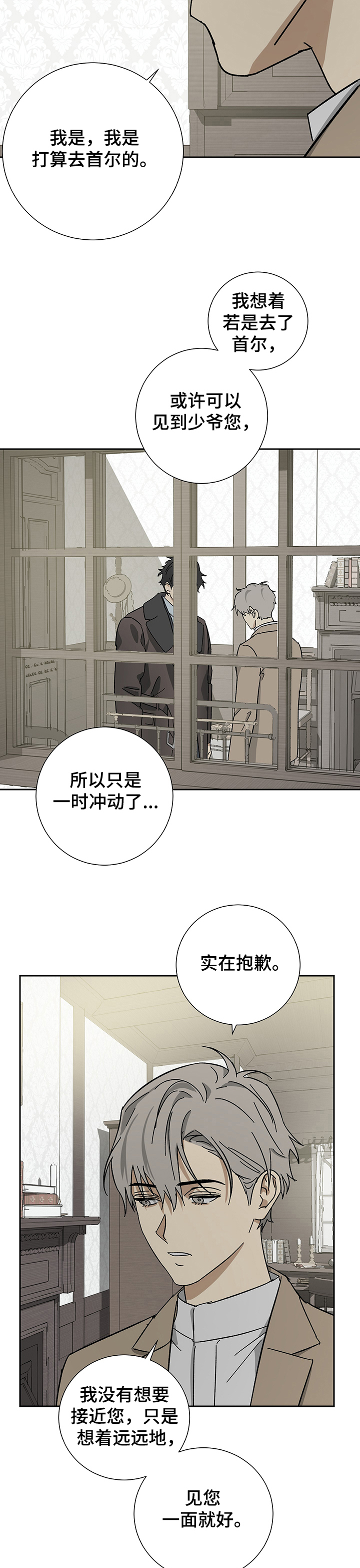 第47章：少爷回来了13