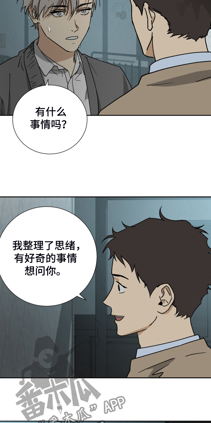 第83章：【第二季】半夜惊醒16