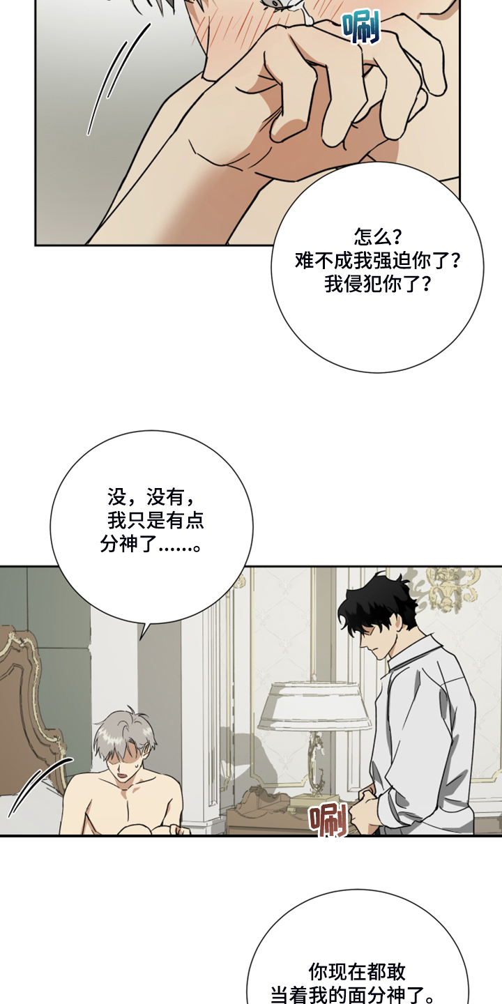 第71章：【第二季】知道错了14