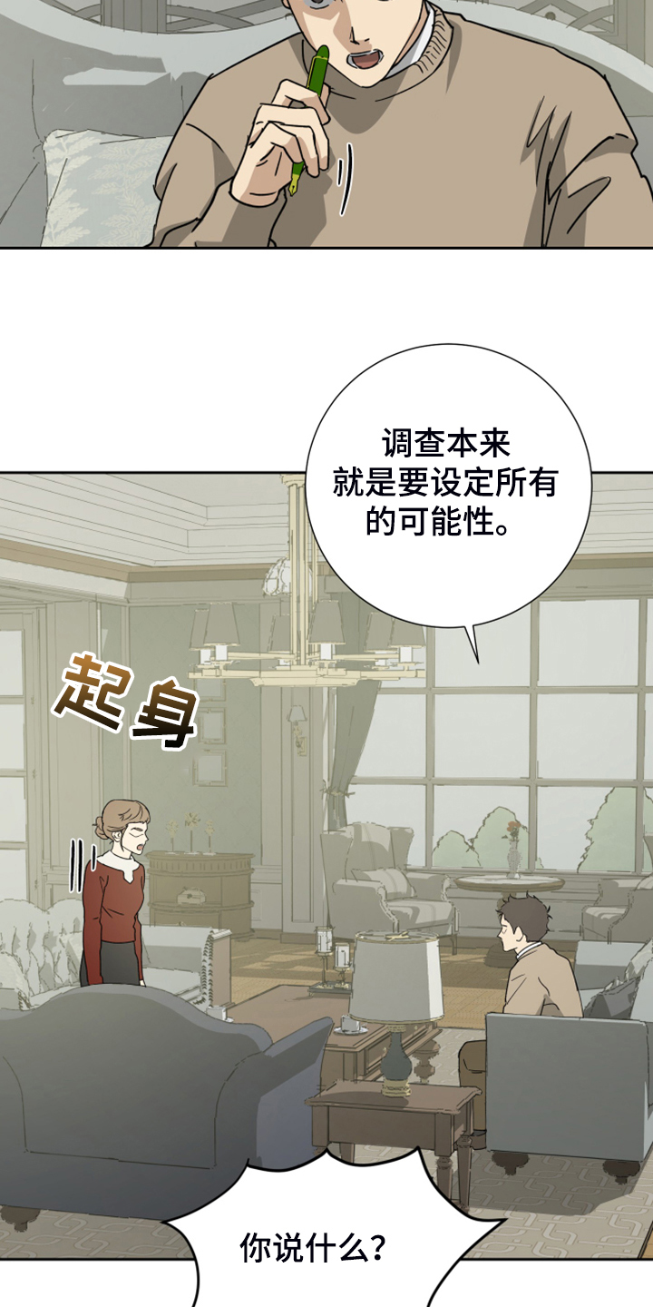 第89章：【第二季】你在怀疑我16
