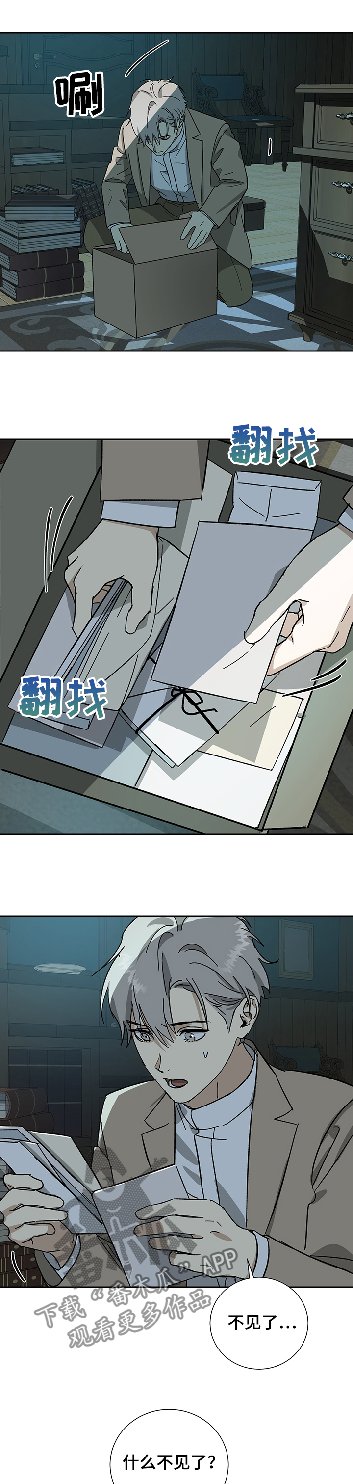 第44章：寻找信封6