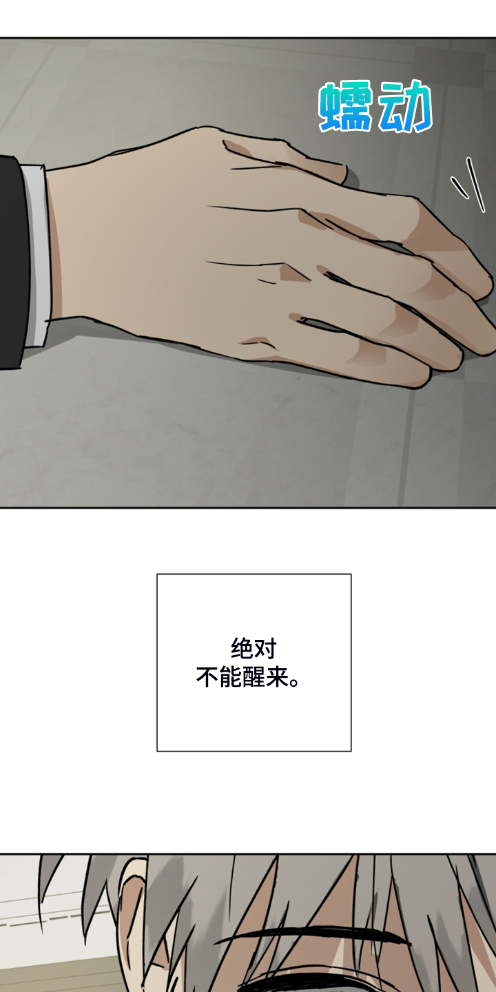 第77章：【第二季】不能醒13