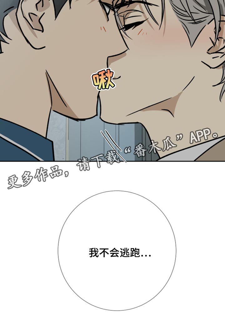 第98章：【第二季】我不会逃跑21