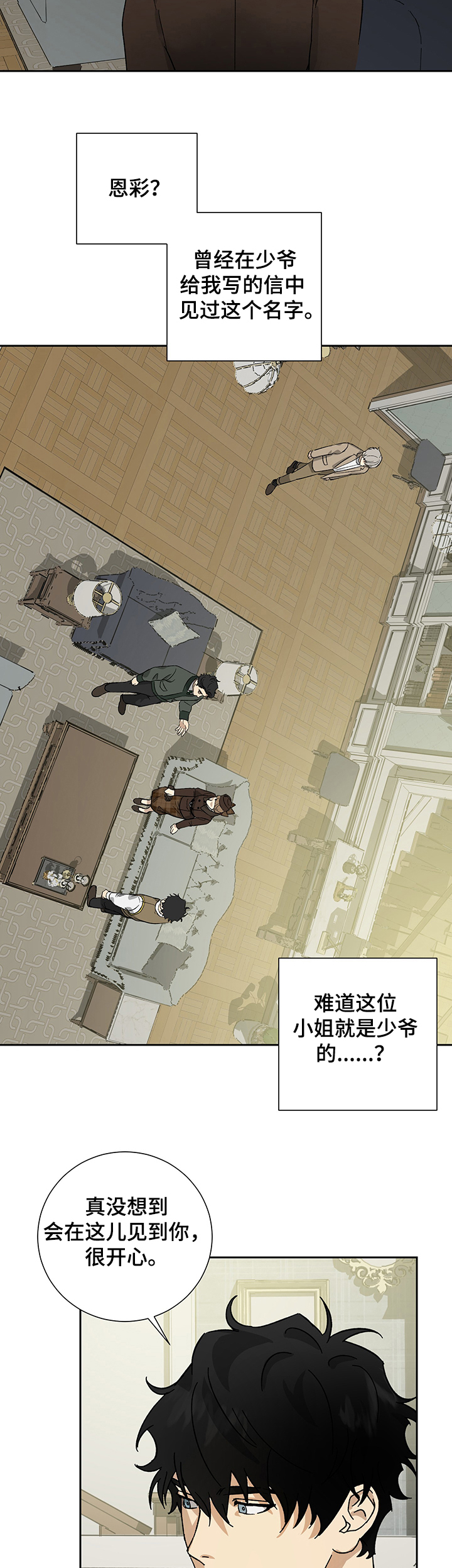 第50章：神秘的客人10