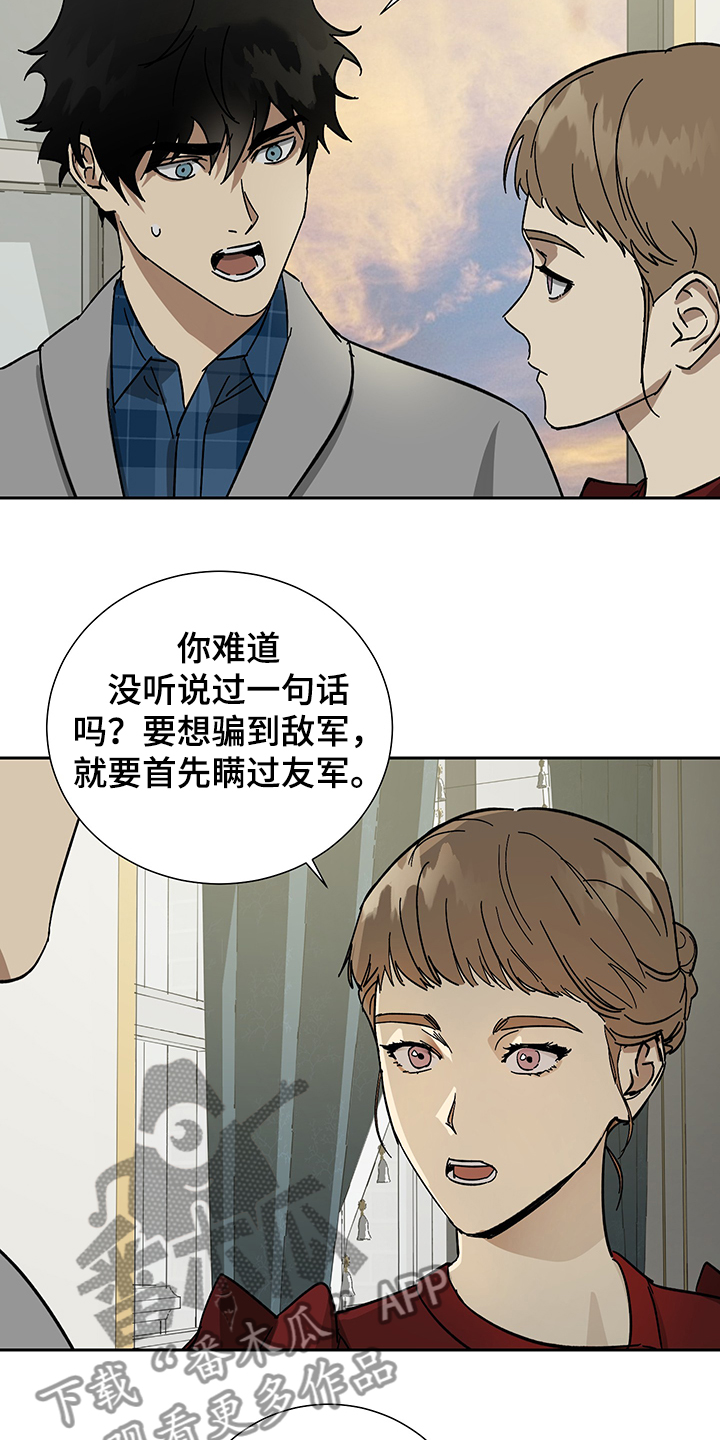 第56章：【第二季】那就继续瞒着20