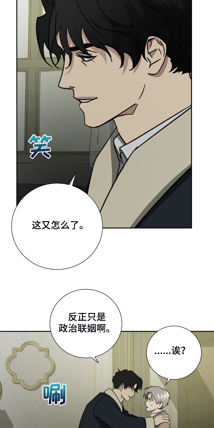 第69章：【第二季】反正是政治联姻25