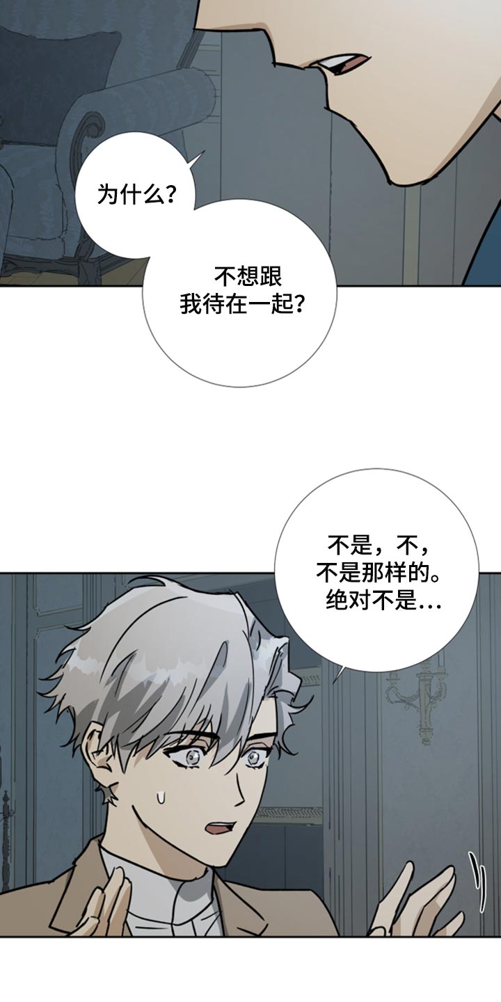 第98章：【第二季】我不会逃跑5