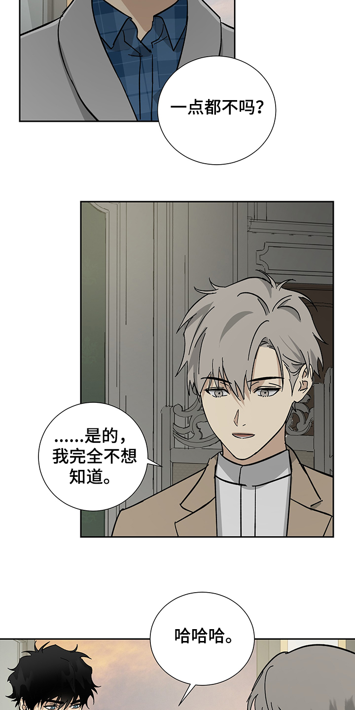 第56章：【第二季】那就继续瞒着12