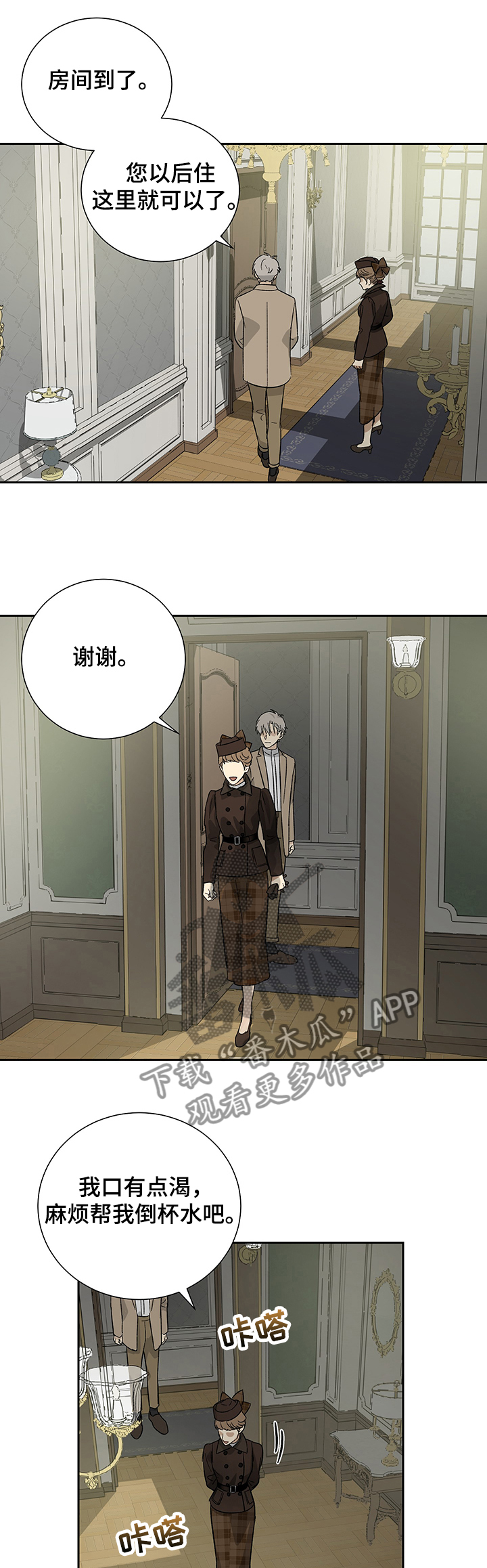 第51章：【完结】未来的女主人6