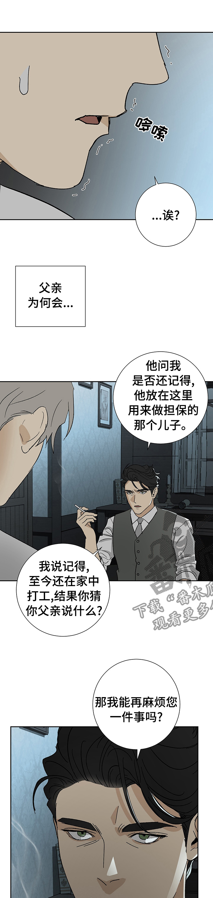 第28章：厚脸皮8
