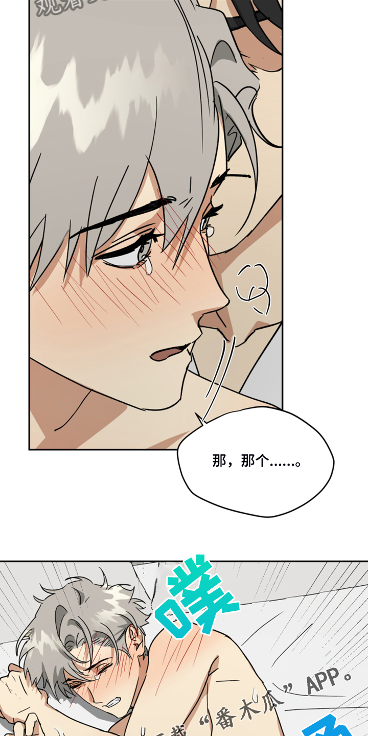 第71章：【第二季】知道错了7