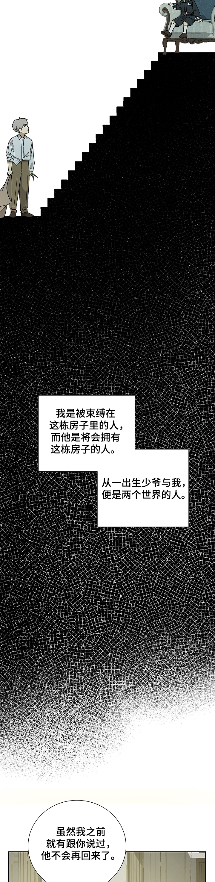 第42章：不同世界的人6