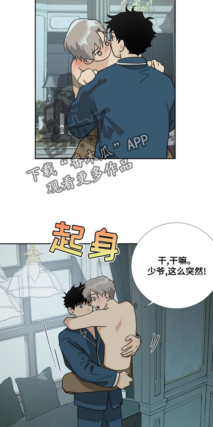 第99章：【第二季】肆意妄为的少爷7