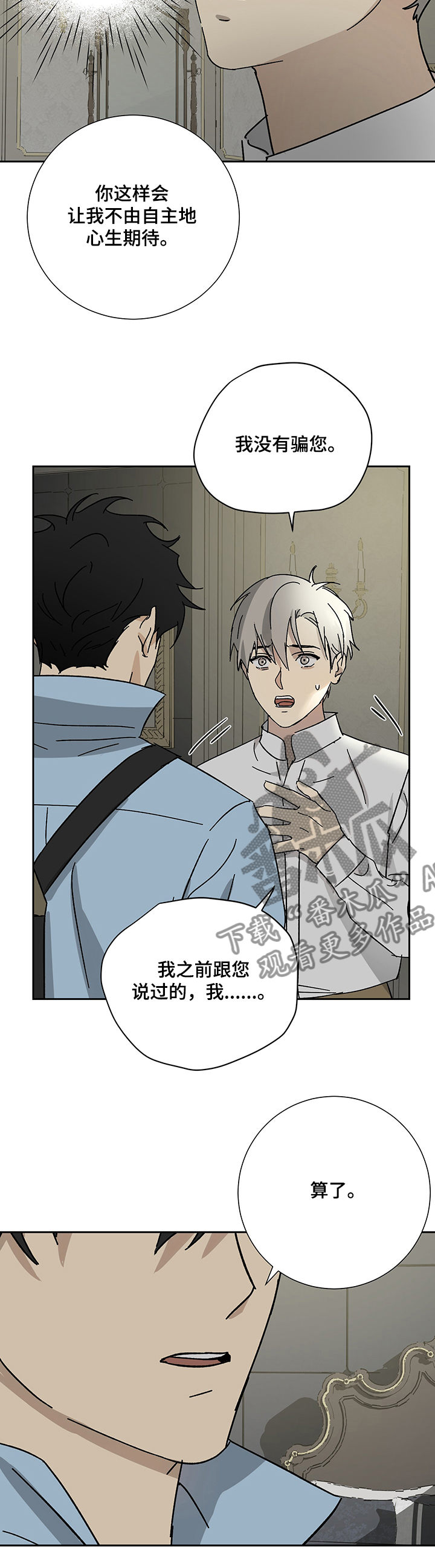第40章：不再相信4