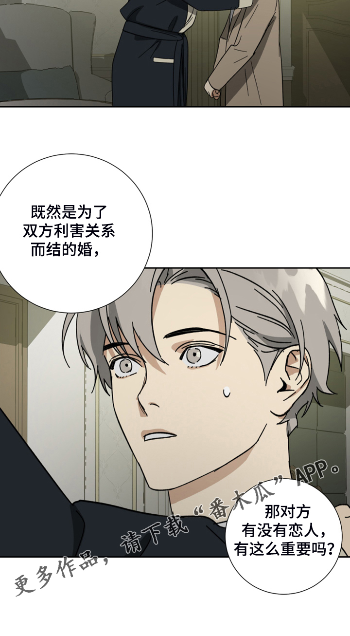 第69章：【第二季】反正是政治联姻26
