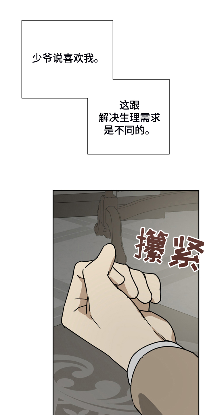 第87章：【第二季】有什么不同17