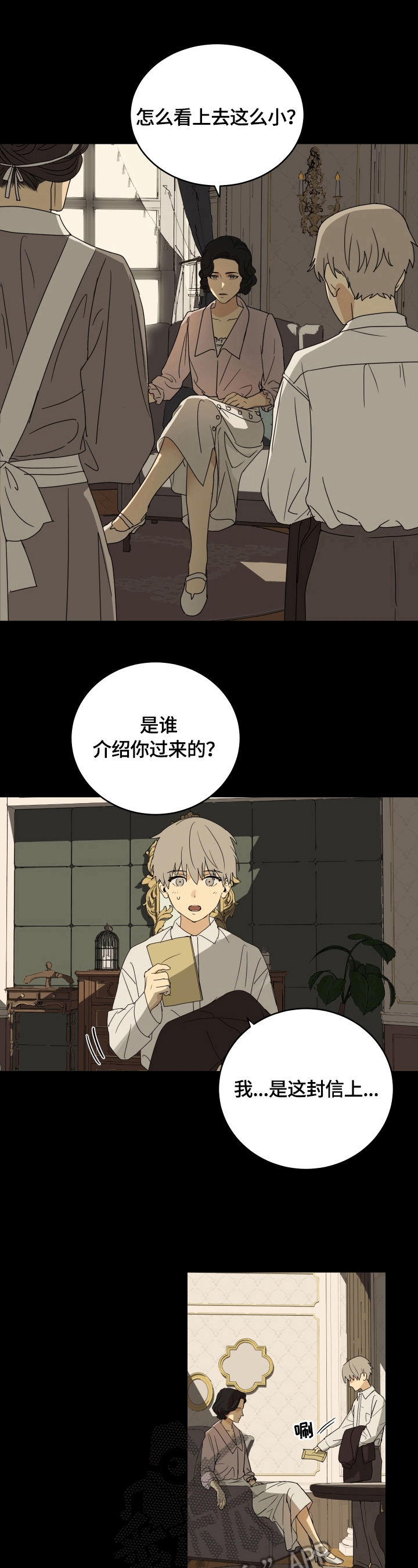 第7章：进宅邸6