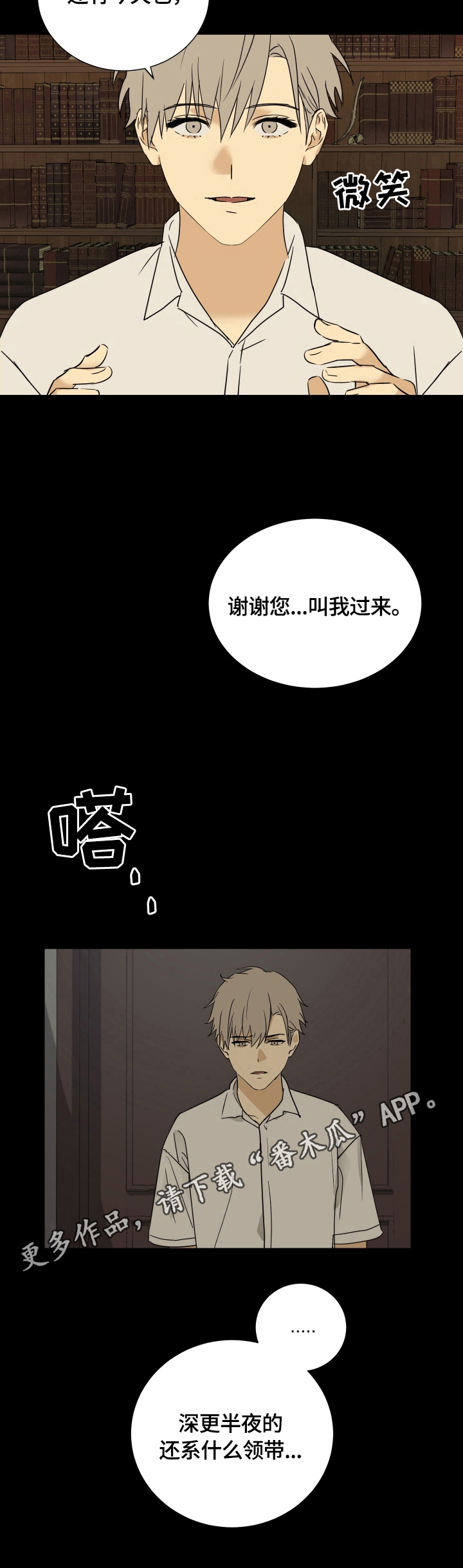 第16章：系领带10