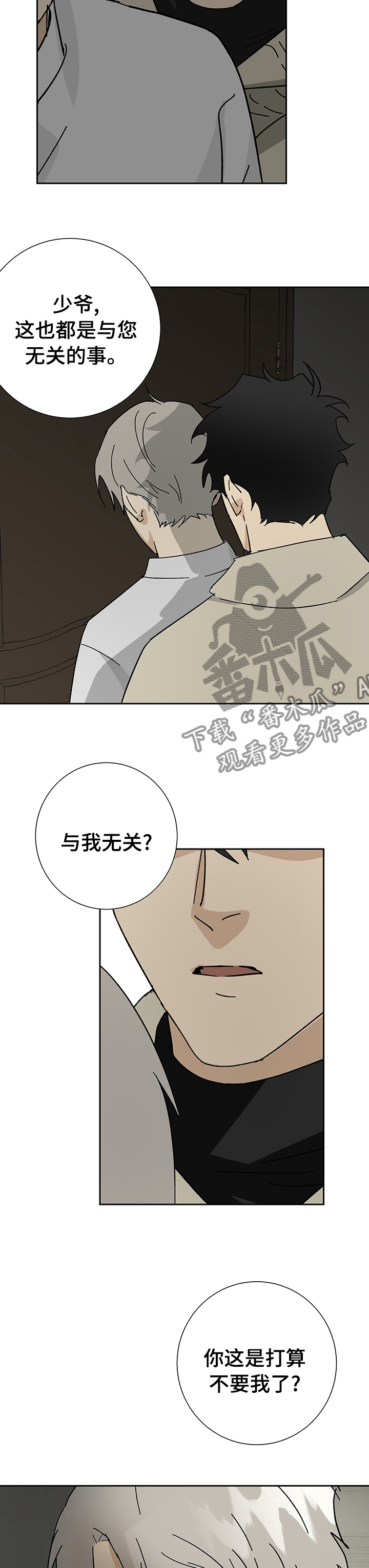 第33章：不要我了？9