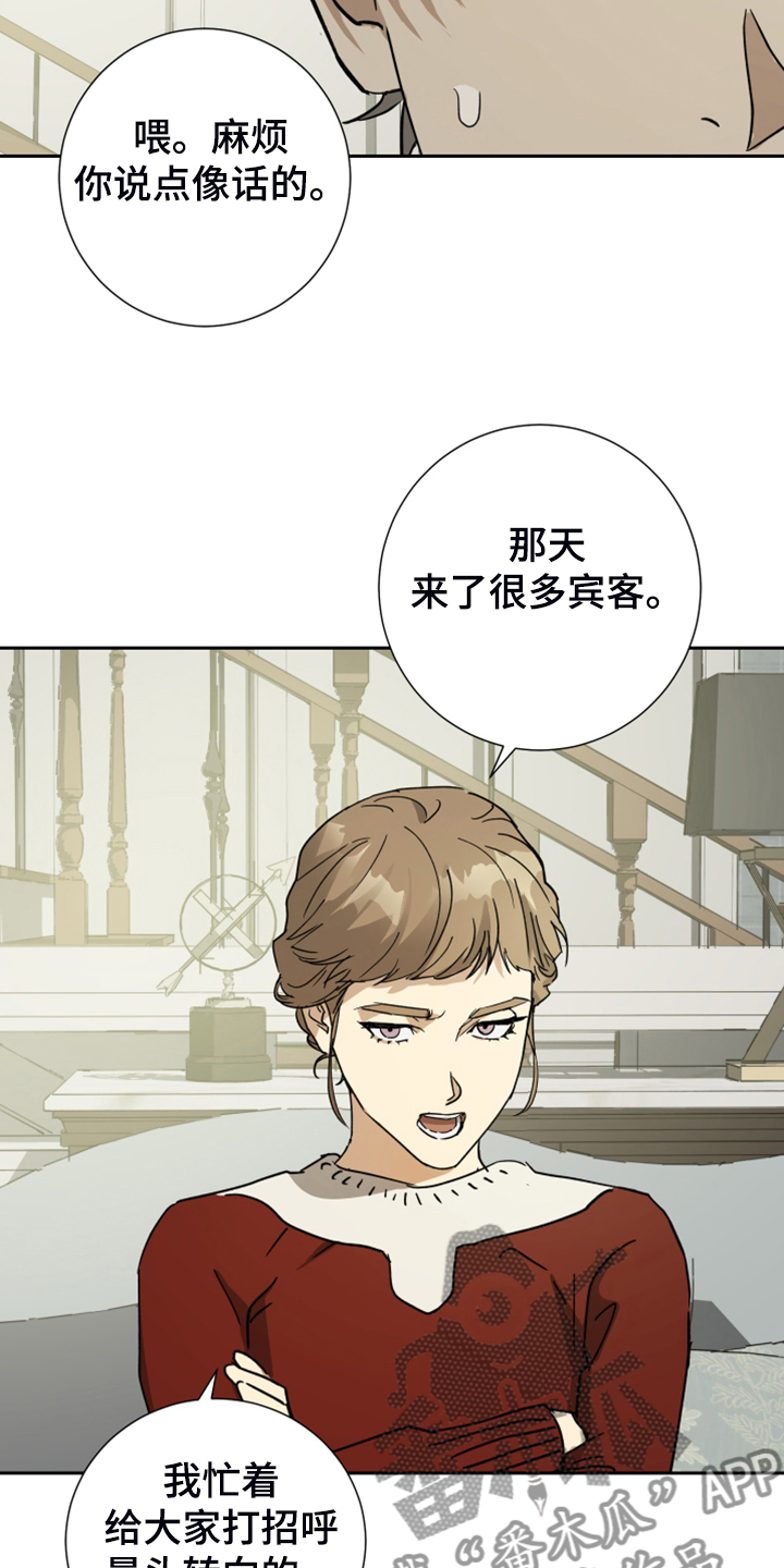 第89章：【第二季】你在怀疑我12